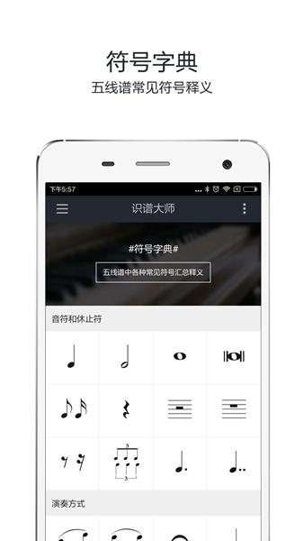 识谱大师app图片1