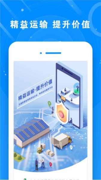 满易运货主1