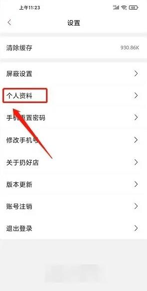 扔好店app图片11