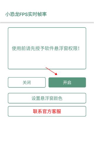 小恐龙FPS实时帧率图片2