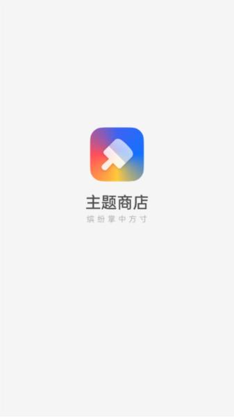 oppo主题商店国际服app图片3
