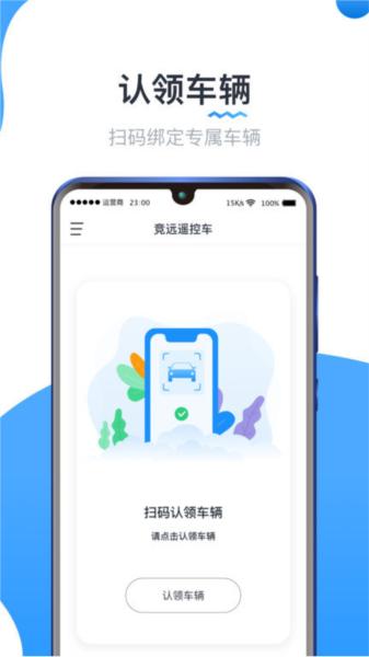 实暻遥控车 安卓版v3.3.240527 安卓版v3.3.240527