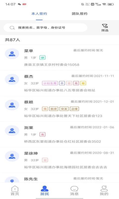 咱家健康医生手机版