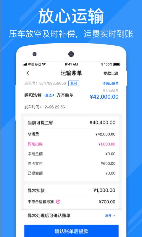 福佑卡车司机