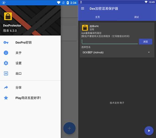 DexProtector混淆加密工具图片1