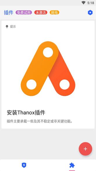 Thanox国内稳定版 最新版v5.0.5 最新版v5.0.5