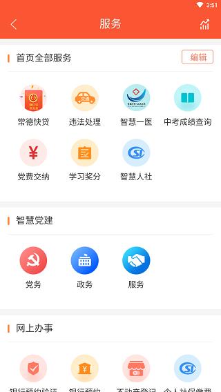 我的常德最新版
