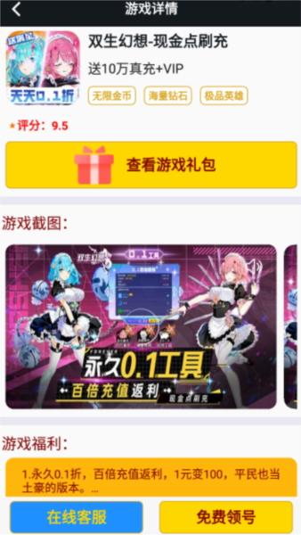 欢仔游戏盒子图片1