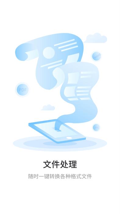 极速扫描通app安卓版
