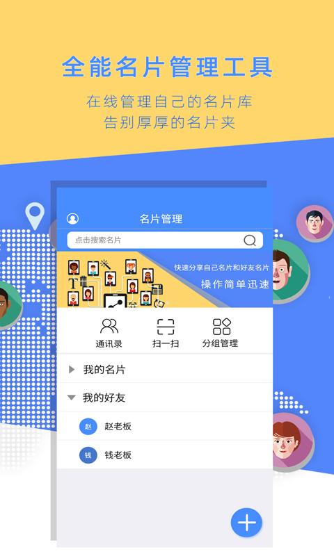 名片全能大师1