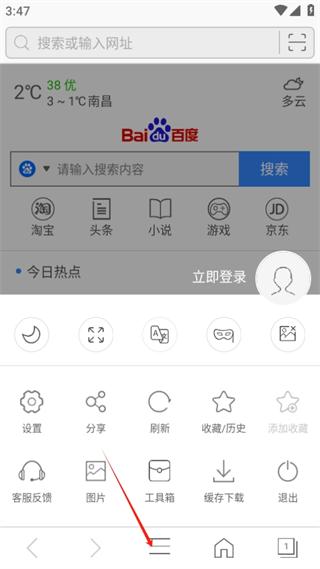 安全浏览器app图片9