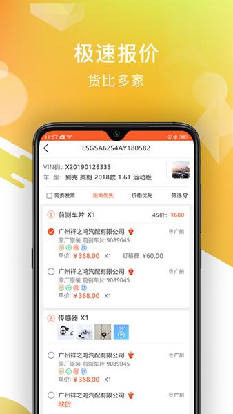 智配汽配app图片2