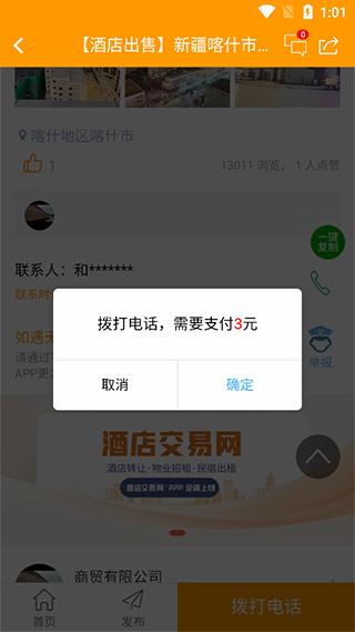 酒店交易网3