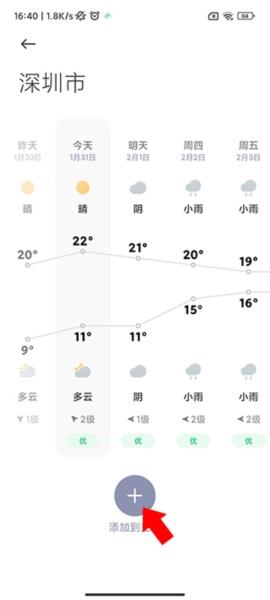 小米天气5
