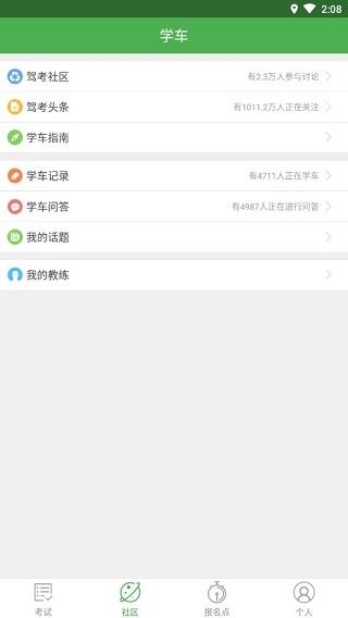 优易学车3