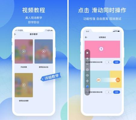 屏幕连点器图片