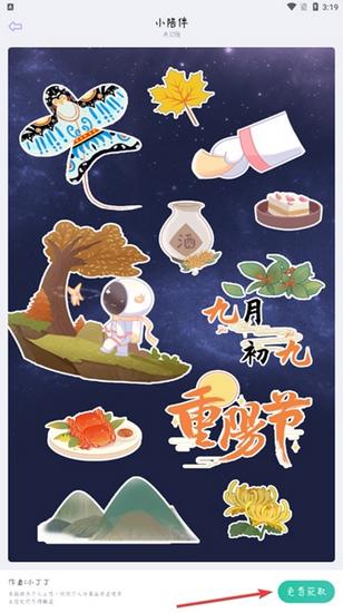 星光手帐图片