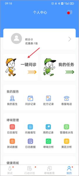 悠然呼吸患者APP图片3