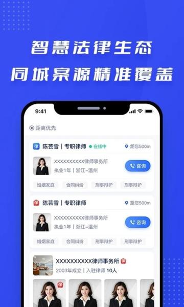 律快答律师端图片2