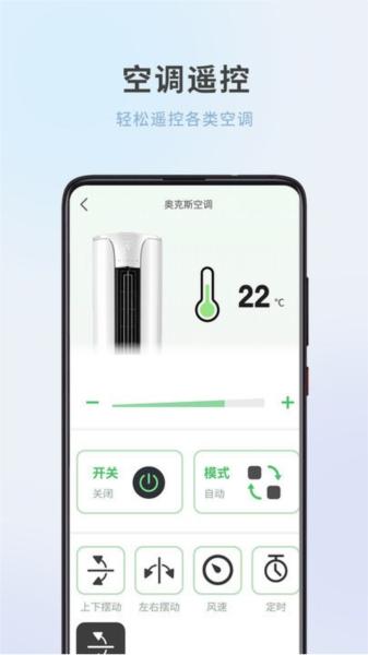 全屋家居万能遥控器 安卓版v1.1.3 安卓版v1.1.3