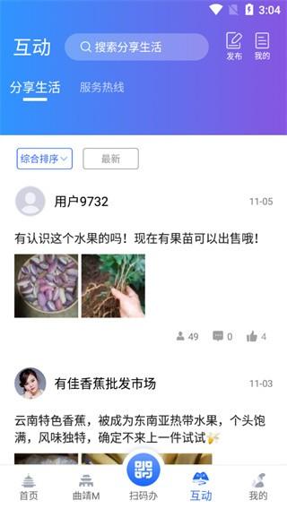 曲靖通app图片1