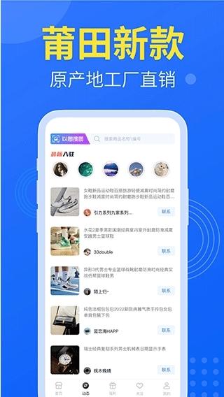 莆田鞋网app图片1