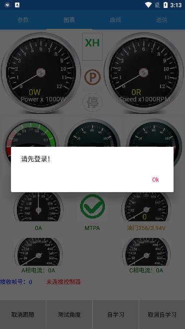 南京远驱app蓝牙版图片1