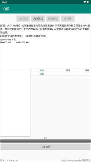 白眼 安卓v2.1.3_uni 安卓v2.1.3_uni