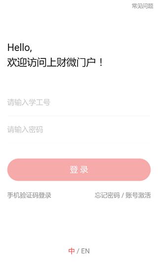 上财微门户6