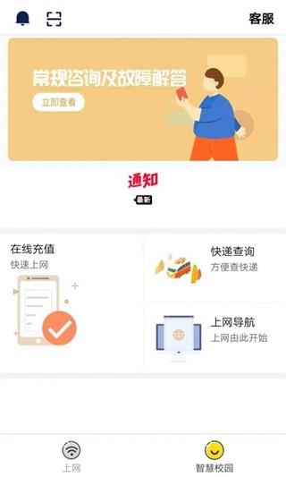 GiWiFi手机助手图片1
