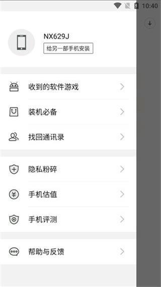 360安全换机app 安卓版v2018.8.16 安卓版v2018.8.16