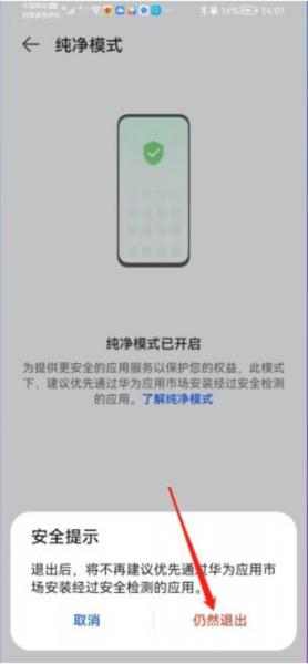 华为应用市场图片4
