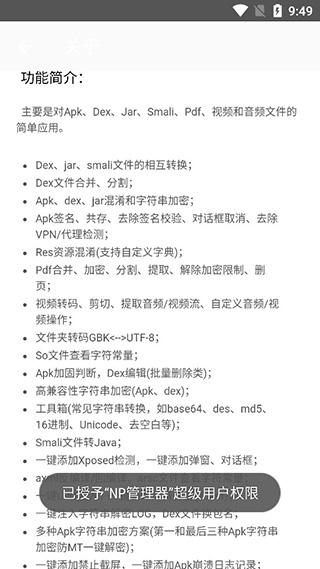 NP管理器 官方最新版v3.0.98 官方最新版v3.0.98