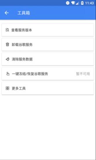 Su谷歌安装器 最新版v2.5.2.0 最新版v2.5.2.0