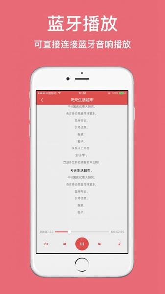 广告叫卖录音 安卓版v2.12.13 安卓版v2.12.13