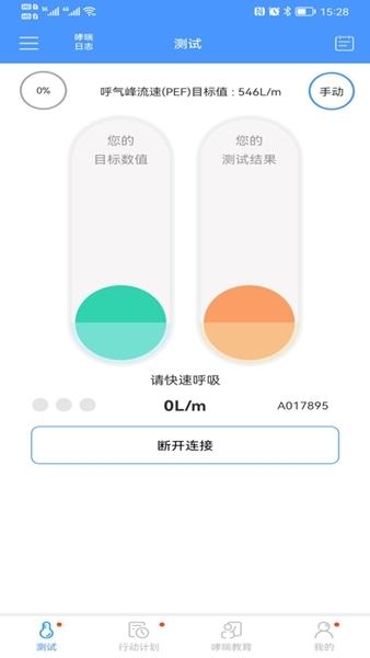 悠然呼吸患者APP图片2