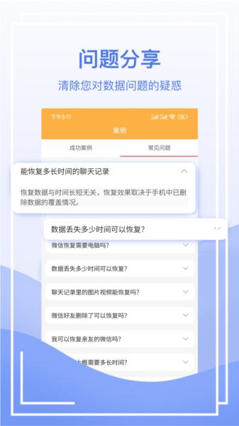 快喵恢复管家app 安卓版v03.5.3 安卓版v03.5.3
