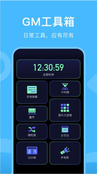 gm工具箱1