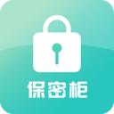 保密柜 安卓版v24.01.02