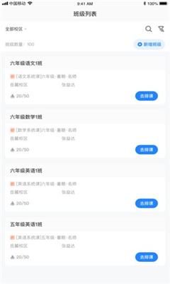校管家云校安卓版