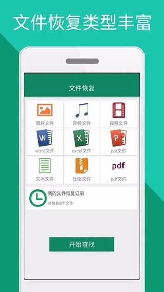 手机文件恢复 安卓版v1.8.0 安卓版v1.8.0