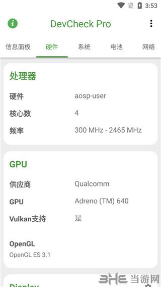 DevCheck图片5