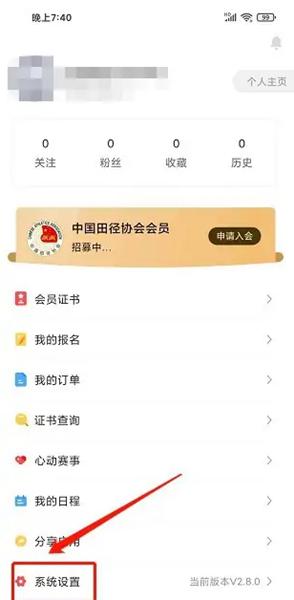 中国田径APP图片8