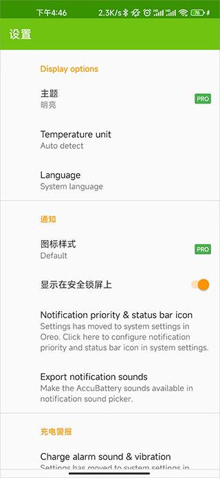 AccuBattery图片8