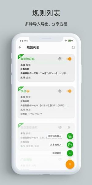 一条通知 安卓版v2.02 X X