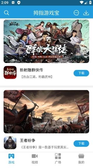 拇指游戏宝图片1
