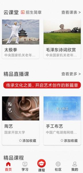 国家老年大学5