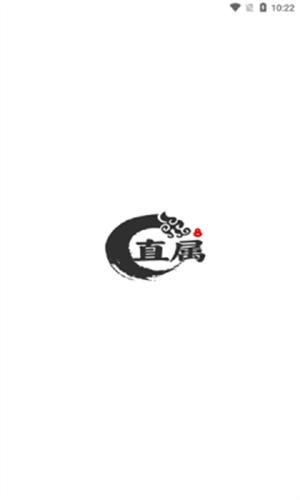 直属图片1