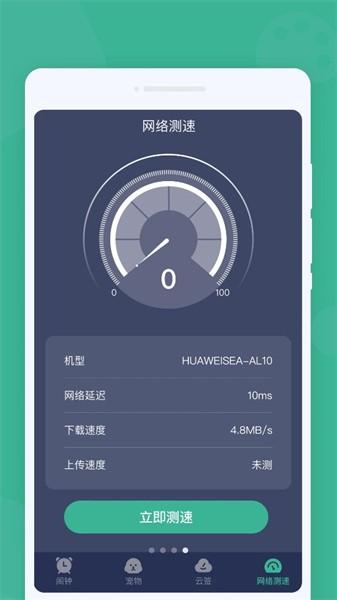 明日闹钟app 安卓版v1.0.1 安卓版v1.0.1