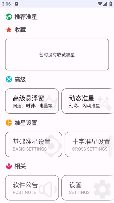 准星精灵图片4